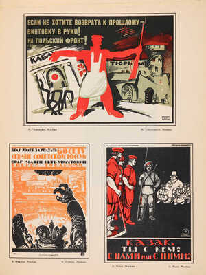 Полонский В.П. Русский революционный плакат. [М.]: Государственное издательство, 1925.